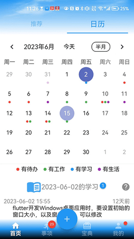 要事记 1.0.5 安卓版 1