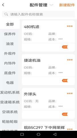 好车医生门店端 1.28.7 安卓版 3