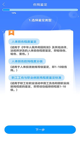 法医鉴定助手 1.06 安卓版 3