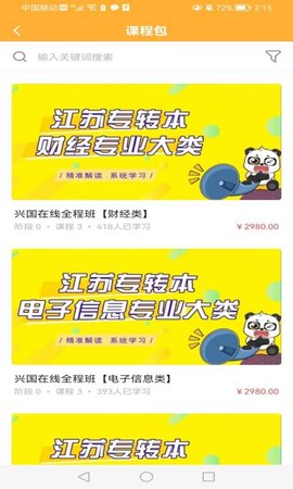 兴国在线 1.0.0 安卓版 1