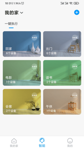 万智家 2.0.10 安卓版 1