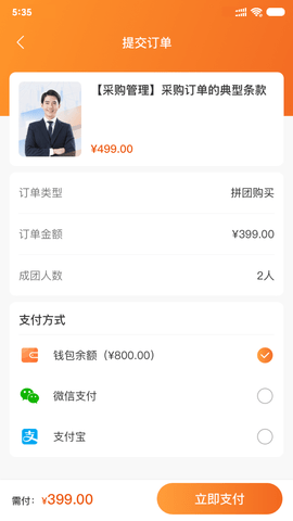 智培盟 1.0.9 安卓版 2