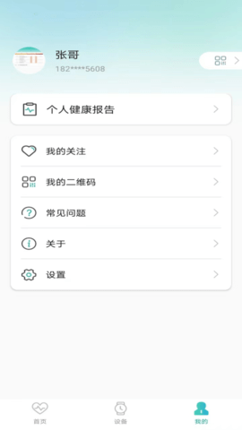 星网健康 1.10.0 安卓版 2