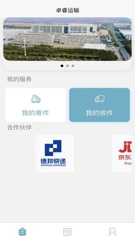 卓睿运输 2.3.7 安卓版 1
