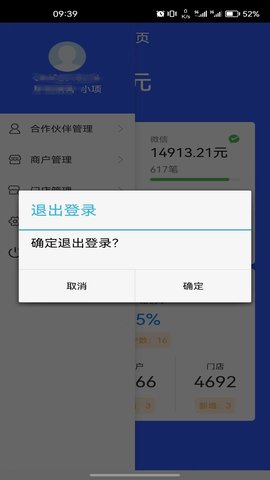 收单宝服务商版 1.2.0 安卓版 3