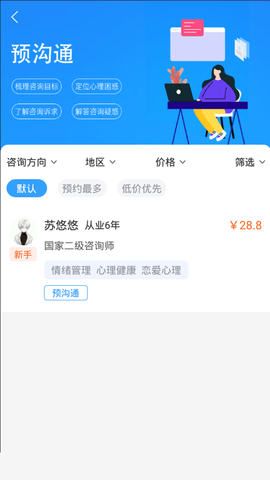 恩恩心理服务 1.0.0 安卓版 2