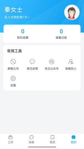 舟山人才网 3.3 安卓版 4