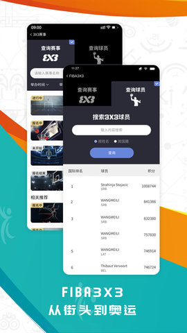 FIBA篮球 2.4.2 安卓版 1
