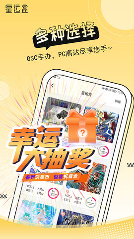 星运盒 1.1.3 安卓版 1