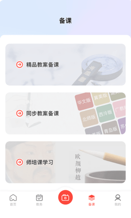 墨香美育教师 1.1.13 安卓版 3