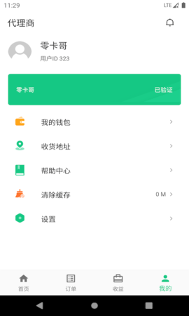 智诚共享 1.3.1 安卓版 3
