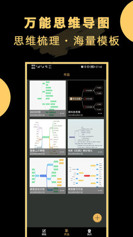 万能思维导图 23.12.27 安卓版 2