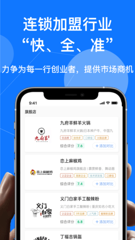 查生意 2.0.1 安卓版 1