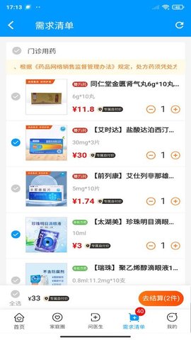商保好药 2.1.0 安卓版 3