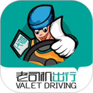 老司机出行