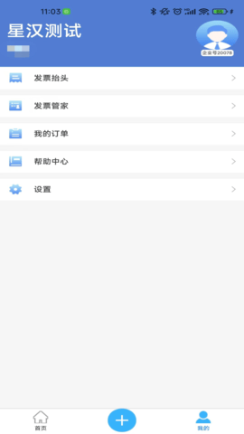 喜报销 1.1.5 官方版 4