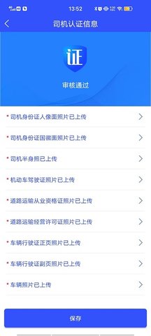我的泗洪司机端 1.8.2 安卓版 4