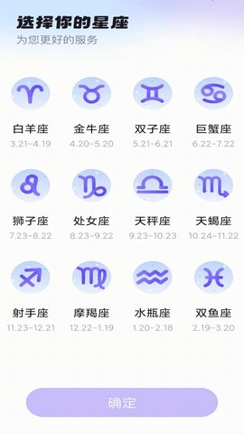 暖暖星座 1.0.4 安卓版 1