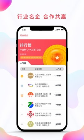中咨联 2.8.0 安卓版 4