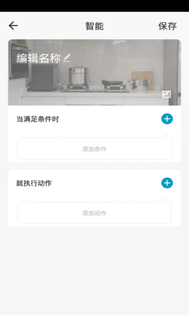 极森智联 1.0.0 安卓版 3