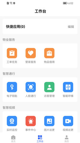 优智管家 1.0.1 安卓版 1