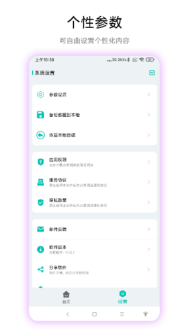 手机触发器 V2.0.2 安卓版 1