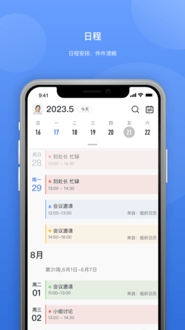 宿慧办 2.0.1 安卓版 3