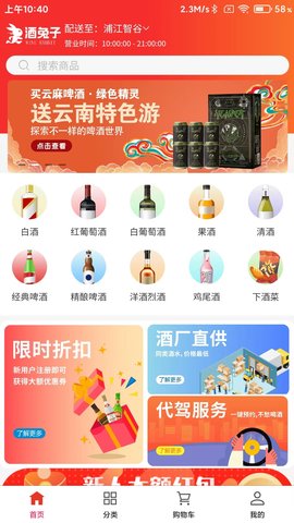 酒兔子 1.3.0 安卓版 1