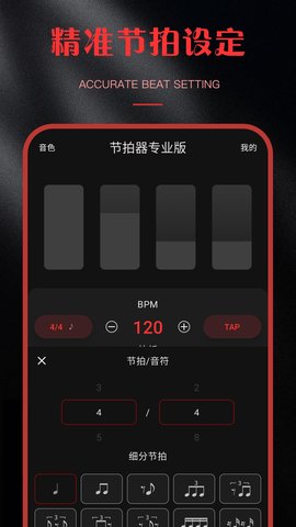 节拍器专业版 2.0.0 安卓版 1