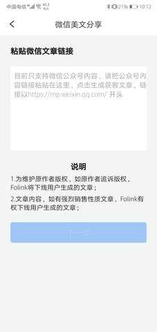 FoLink 1.0.0 安卓版 2