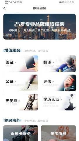 加成出国 4.4.25 安卓版 2