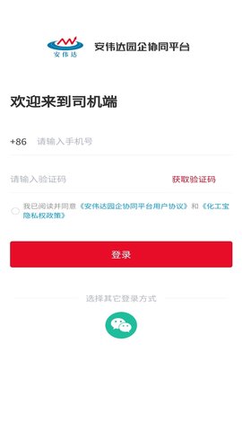 化工宝 1.0.0 安卓版 3