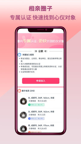 四城婚恋 1.0.32 安卓版 3