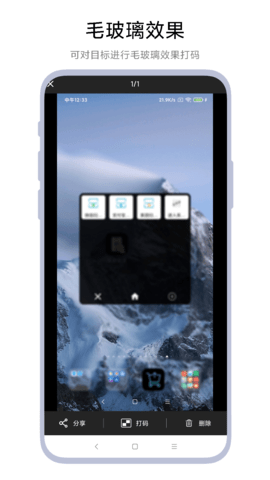 智能截图打码 V1.0.4 安卓版 1