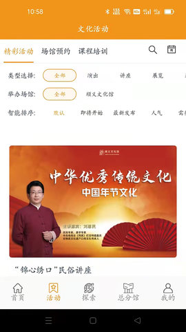 顺义文化馆 1.2 安卓版 2
