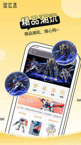 星运盒 1.1.3 安卓版 2