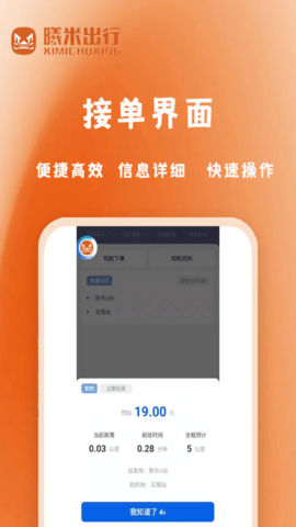曦米出行司机端软件v1.0 1.2.6 手机版下载 3