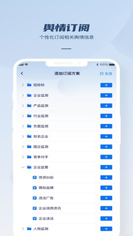 瑞智大数据 1.0.4 安卓版 4
