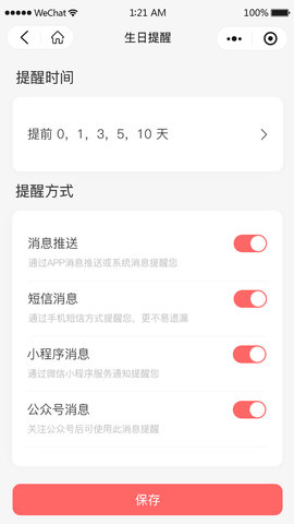 鲸日提醒 2.0.3 安卓版 2