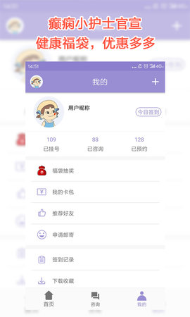 癫痫小护士 2.4 安卓版 3