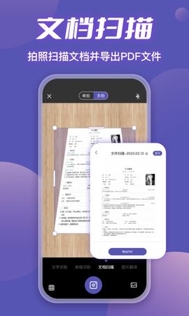 迅捷扫描王 1.1.8 安卓版 4