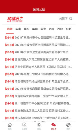 麟越医生 2.1.9 最新版 2