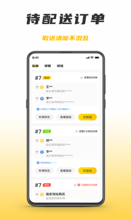 微刷快点配送版 1.0.20241231 安卓版 2
