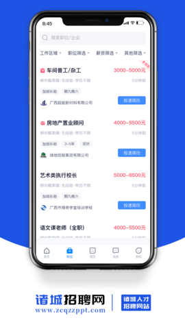 诸城招聘网 1.6 安卓版 2