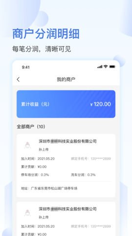 马车保商户版 1.5.39 安卓版 1
