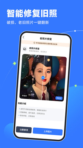 老旧照片修复器 3.2.2 安卓版 1