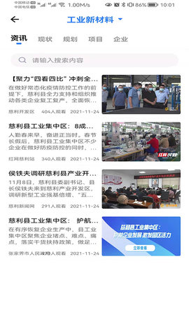 慈利开发区 1.2.8 安卓版 4