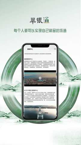 翠银通 1.0.9 安卓版 3