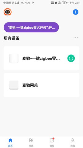 麦驰管家 1.0.3 安卓版 1
