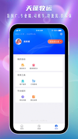 天蓬牧运货主 2.0.3 安卓版 3